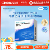 博士伦清朗一日90片软性亲水接触镜 每日抛弃型 清朗一日90片 575度 
