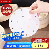 美厨（maxcook）蒸笼纸垫纸蒸包子纸蒸馒头纸不粘一次性100张 直径18cm  MCPJ1658