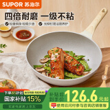 苏泊尔（SUPOR）平底锅不粘锅麦饭石色煎锅早餐锅电磁炉通用辅食锅煎蛋煎饼锅具 28CM加深平底锅（3-5人适用）
