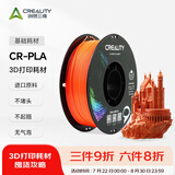 创想三维3d打印机 CR-PLA 耗材配件1.75mm 1kg 多色可选 荧光橙