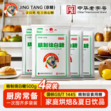 京糖白糖 精制绵白糖500g*4袋装 烘焙冲饮烹饪 618活动专供