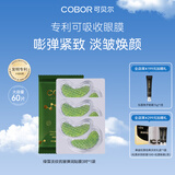 可贝尔（COBOR）绿藻弹嫩眼贴膜2g*6片（3对）补水保湿紧致淡纹男女通用礼物