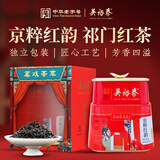吴裕泰特级祁门红茶滇红红茶京粹红韵系列浓香型茶叶小包装教师节伴手礼 祁门红茶80g/罐
