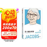 简雅各布斯 最后的访谈 最后的访谈系列第二辑 女性人物 中信出版社