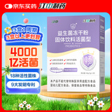 江中益生菌4000亿 成人儿童孕妇中老年人肠胃双歧杆菌调理活菌2g*20袋