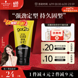 施华蔻（Schwarzkopf）got2b尖钉强力塑型啫喱膏150ml男士油头保湿啫喱(新老包装)