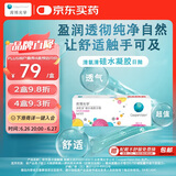 库博光学清氧清进口透明隐形眼镜硅水凝胶日抛30片装 575度