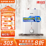 苏泊尔（SUPOR）[家电国家补贴至高20%]一级能效 7.5L电热水器 小厨宝厨房速热式 2000W储水式热水宝 E07-UK17