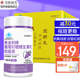 汉苑良方麦金利牌葡萄籽硒维生素软胶囊抗氧化含原花青素男女可用 抗氧淡斑【百消丹1+葡萄籽1】