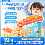 小鹿蓝蓝鲜虾片虾条DHA高钙鲜虾片真虾片虾条零反式脂肪酸 【虾片家庭装1袋】含10小袋120g