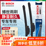 博世（BOSCH）雨刮器/汽车雨刷/雨刮片/适配 奔腾B50【09至15款】
