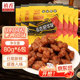 禛香肥牛味80g*6包大豆素肉牛肉味素肉辣条豆干经典怀旧休闲零食小吃