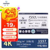 康颂（CANSON）1557系列素描纸 中粗细纹双面4K 180g 10张 速写 马克笔绘画