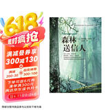 森林送信人 记忆传授人四部曲之一 6-14岁（启发出品）