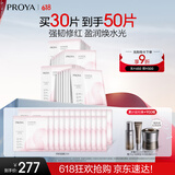 珀莱雅循环面膜30片补水保湿舒缓修护精华面膜护肤品