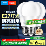 美的（Midea）led灯泡节能E27大螺口螺纹球泡家用光源6W正白三只装