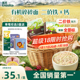 英氏（Engnice）有机婴幼儿五色碎碎面200g 辅食小宝宝婴儿儿童幼儿早餐细面面条