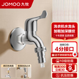 九牧（JOMOO） 卫浴精铜洗衣机专用水龙头单冷加长拖把池4/6分卫生间通用水龙头 可拆解四分洗衣机龙头7212-1