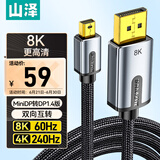 山泽Mini DP转DP1.4版转接线 电竞级8K60hz雷电口高清视频转换线 微软笔记本接显示器 1.5米 MNP-15