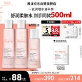 雅漾（Avene）舒润调理柔肤水200ML*2 温和补水保湿舒缓修护爽肤水化妆粉水礼物