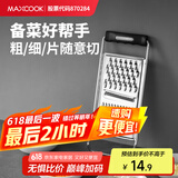 美厨（maxcook）多功能刨丝器 瓜果切丝切片刨粗丝细丝 防切手易收纳 MCPJ4816