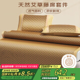 艾薇 天然艾草藤席夏季 家用凉席双人 三件套 LV方格1.5米【可折叠】