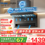 海尔（Haier）抽油烟机 麦浪顶侧双吸大嘴油烟机C61pro 变频28风量大吸力顶侧三吸 国家补贴20%油烟机973UD