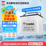 汤浅(Yuasa)汽车电瓶蓄电池启停Q-85R-EFB 12V 以旧换新 上门安装