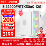 航向者 i5 12600KF升14400F/RTX4060 8G显卡游戏设计师办公电竞台式电脑主机DIY组装电脑整机全套装机 四：14400F丨RTX3060丨512G M.2