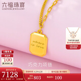 六福珠宝 光影金足金巧克力小方牌黄金项链套链 计价 GCG30029 约7.07克