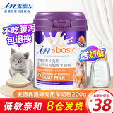 麦德氏猫咪专用羊奶粉200g 幼猫奶粉成猫羊奶粉新生猫咪宠物羊奶粉 猫咪专用羊奶粉