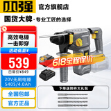 小强 【官方正品】20V无刷锂电充电电锤电镐电钻多功能 混凝电动 5405 5405【电锤4.0Ah一电一充】