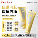 韩束硫磺氨基酸洗面奶控油洁面乳深层清洁舒缓补水保湿收毛孔男女100g