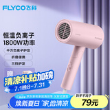 飞科（FLYCO）负离子电吹风机家用速干便携大风力冷热风吹风筒FH6278