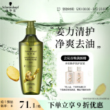 施华蔻（Schwarzkopf）生姜精华洗发露600ml  持久控油清爽蓬松洗发水 无硅油洗头膏