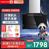 前锋 7字型平板烟机双重旋风劲吸挥手智控WIFI 爆炒22立方大风量大吸力油烟机CXW-218-L816 顶侧双吸挥手油烟机
