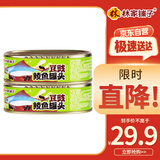 林家铺子豆豉鲮鱼罐头下饭即食 207g*2罐