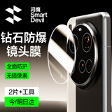 闪魔【增透2片装】适用小米15ultra镜头膜超清无损像素防刮防摔抗指纹15ultra后摄像头保护贴膜