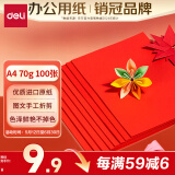 得力（deli）A4 70g深红大红色复印纸 彩色打印纸 儿童手工折纸剪纸彩纸 非硬卡纸 100张/包7391【经典热销】