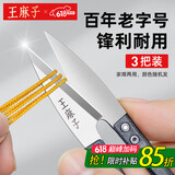 王麻子裁缝小剪刀 尖头U型迷你拆线剪子 缝纫锋利手工线头剪刀 3把装