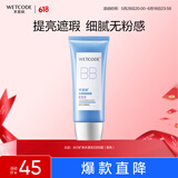 水密码水漾优白BB霜（紫色）60g裸妆遮瑕提亮肤色轻薄隔离【同价618】