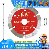 东成 瓷砖切割片超薄金刚石锯片石材云石片大理石玻化砖干切片专用 东成6号通用片