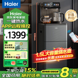 海尔（Haier）旗舰新品茶吧机家用高端 智能饮水机客厅用防溢水 冷热两用下置式水桶双出水一体多功能APP语音 【海王星】 温热型 -星蕴银-APP远程遥控