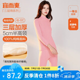 宜而爽秋冬季【三层加厚】保暖内衣男女款半高领100%纯棉秋衣秋裤套装