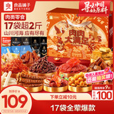 良品铺子肉肉大满足1216g猪肉脯牛肉类零食大礼包休闲零食礼物卤味礼盒