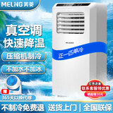 美菱移动空调单冷暖一体机便携式免安装可制冷小空调家用出租房立式小型无外机 1匹 单冷