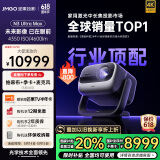 坚果投影（JMGO）N3 Ultra Max 纯三色激光变焦投影仪4600lm+AI全智控电动云台4K超高清云台投影家用影院国家补贴