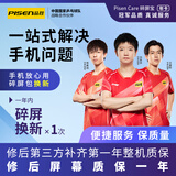【销量20万+】品胜（PISEN） 碎屏宝【电子保卡无实物】 1年碎屏险 年卡（365天）