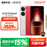 vivo iQOO Neo9 12GB+256GB 红白魂第二代骁龙8 自研电竞芯片Q1 IMX920 索尼大底主摄 手机