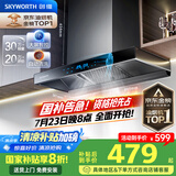 创维（Skyworth）【国家补贴20%】抽油烟机家用 欧式顶吸式油烟机T型抽烟机21立方爆炒大风量排烟机高温自清洗Y1H